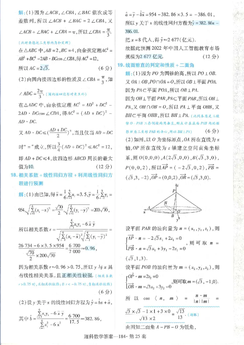 2023理科金考卷45套理科答案_2.2025数学总复习_数学高考模拟题_2023年模拟题_老高考_理科数学&middot;全国甲卷2023金考卷