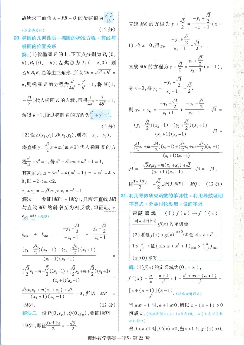 2023理科金考卷45套理科答案_2.2025数学总复习_数学高考模拟题_2023年模拟题_老高考_理科数学&middot;全国甲卷2023金考卷