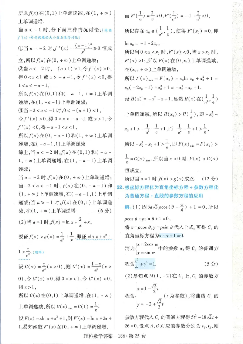 2023理科金考卷45套理科答案_2.2025数学总复习_数学高考模拟题_2023年模拟题_老高考_理科数学&middot;全国甲卷2023金考卷