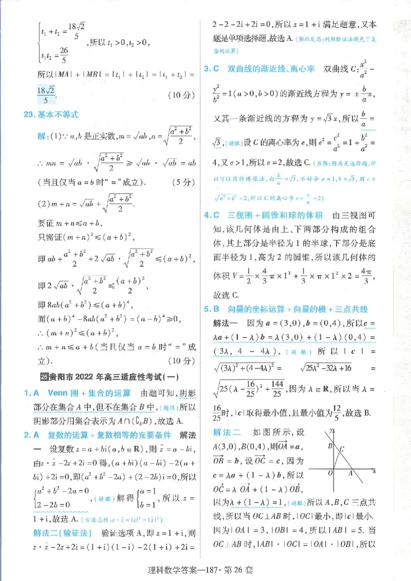 2023理科金考卷45套理科答案_2.2025数学总复习_数学高考模拟题_2023年模拟题_老高考_理科数学&middot;全国甲卷2023金考卷
