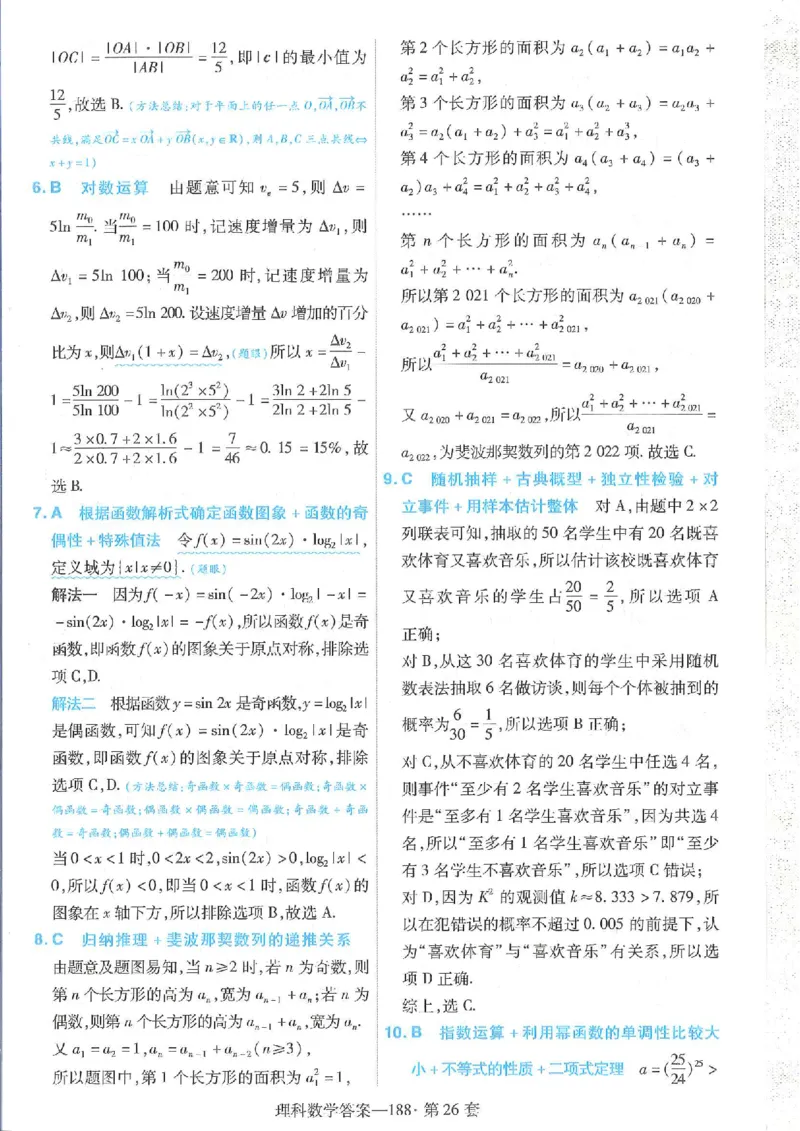 2023理科金考卷45套理科答案_2.2025数学总复习_数学高考模拟题_2023年模拟题_老高考_理科数学&middot;全国甲卷2023金考卷