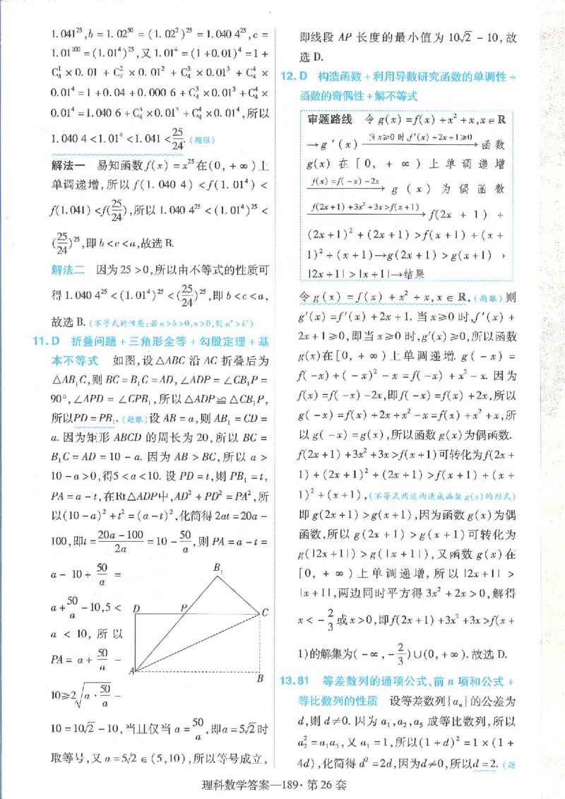 2023理科金考卷45套理科答案_2.2025数学总复习_数学高考模拟题_2023年模拟题_老高考_理科数学&middot;全国甲卷2023金考卷