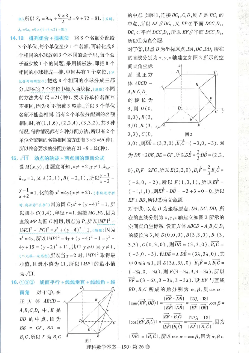 2023理科金考卷45套理科答案_2.2025数学总复习_数学高考模拟题_2023年模拟题_老高考_理科数学&middot;全国甲卷2023金考卷