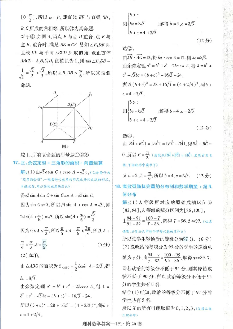 2023理科金考卷45套理科答案_2.2025数学总复习_数学高考模拟题_2023年模拟题_老高考_理科数学&middot;全国甲卷2023金考卷
