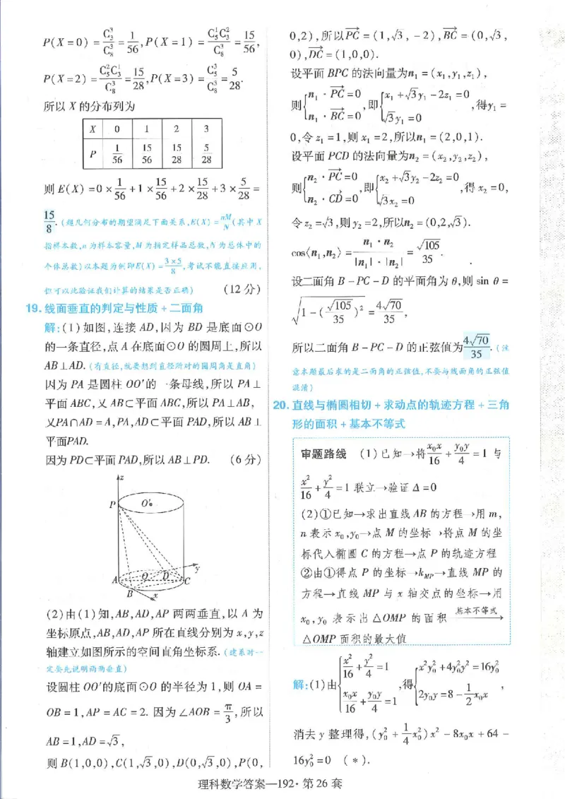 2023理科金考卷45套理科答案_2.2025数学总复习_数学高考模拟题_2023年模拟题_老高考_理科数学&middot;全国甲卷2023金考卷