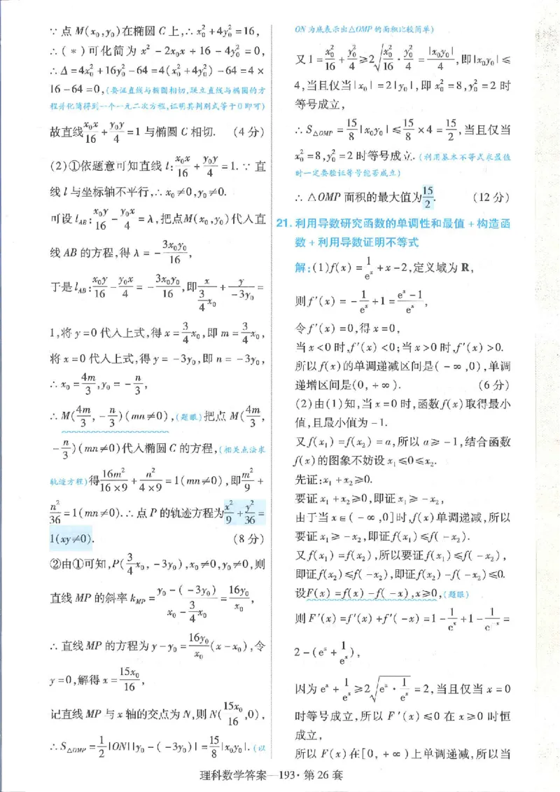 2023理科金考卷45套理科答案_2.2025数学总复习_数学高考模拟题_2023年模拟题_老高考_理科数学&middot;全国甲卷2023金考卷