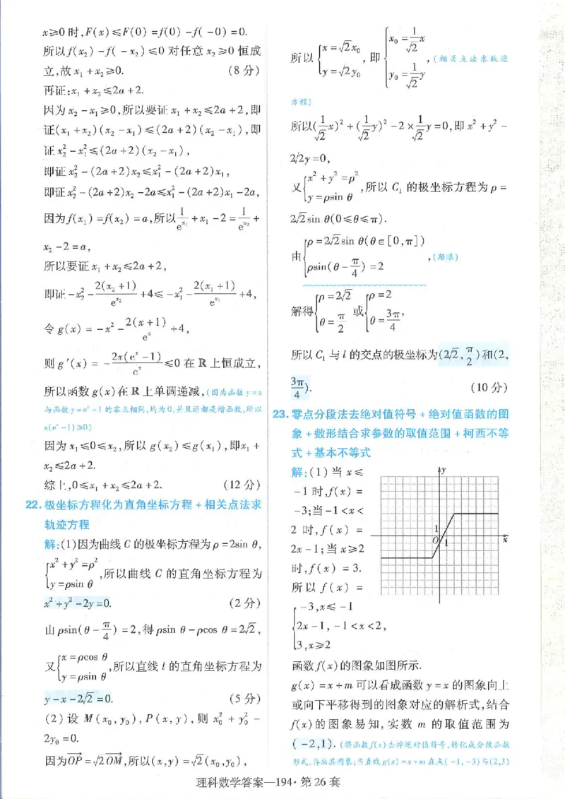 2023理科金考卷45套理科答案_2.2025数学总复习_数学高考模拟题_2023年模拟题_老高考_理科数学&middot;全国甲卷2023金考卷