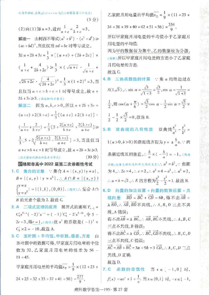 2023理科金考卷45套理科答案_2.2025数学总复习_数学高考模拟题_2023年模拟题_老高考_理科数学&middot;全国甲卷2023金考卷