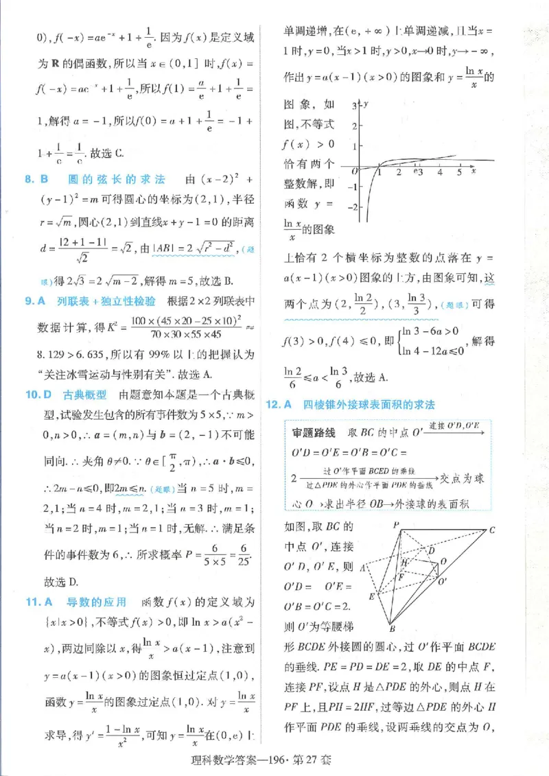 2023理科金考卷45套理科答案_2.2025数学总复习_数学高考模拟题_2023年模拟题_老高考_理科数学&middot;全国甲卷2023金考卷