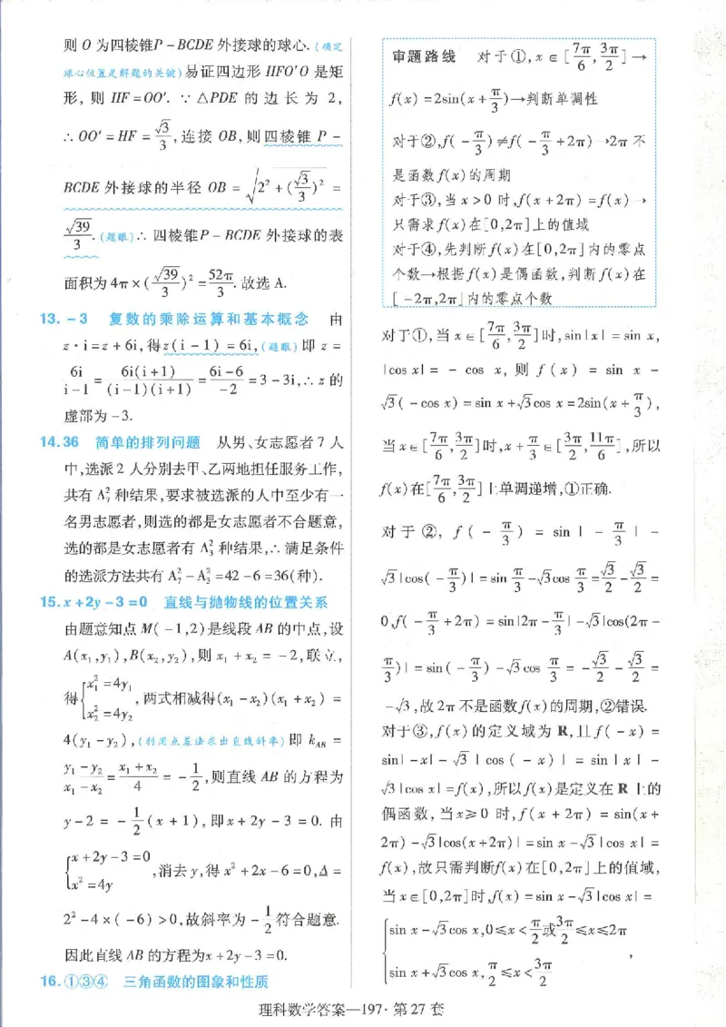 2023理科金考卷45套理科答案_2.2025数学总复习_数学高考模拟题_2023年模拟题_老高考_理科数学&middot;全国甲卷2023金考卷