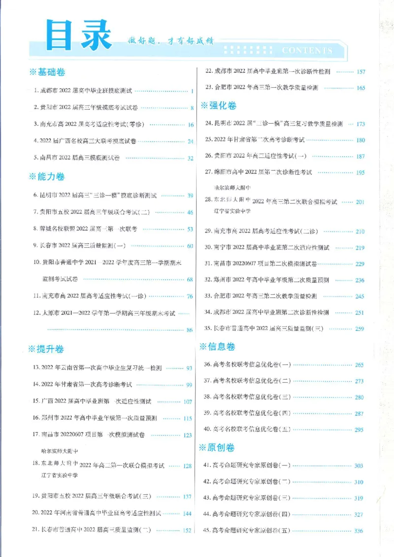 2023理科金考卷45套理科答案_2.2025数学总复习_数学高考模拟题_2023年模拟题_老高考_理科数学&middot;全国甲卷2023金考卷