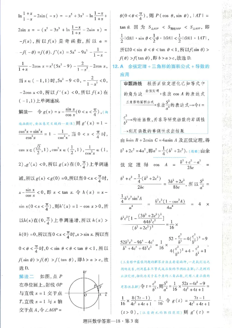 2023理科金考卷45套理科答案_2.2025数学总复习_数学高考模拟题_2023年模拟题_老高考_理科数学&middot;全国甲卷2023金考卷