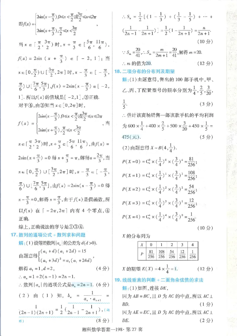 2023理科金考卷45套理科答案_2.2025数学总复习_数学高考模拟题_2023年模拟题_老高考_理科数学&middot;全国甲卷2023金考卷