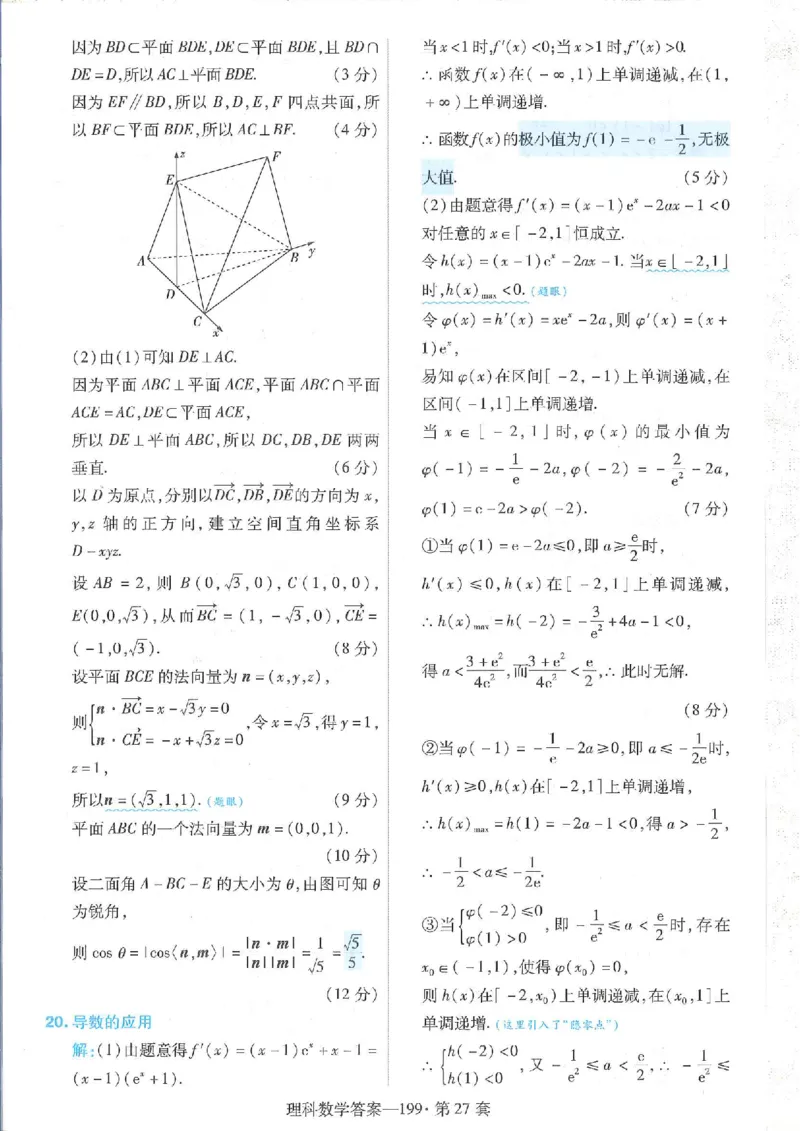 2023理科金考卷45套理科答案_2.2025数学总复习_数学高考模拟题_2023年模拟题_老高考_理科数学&middot;全国甲卷2023金考卷