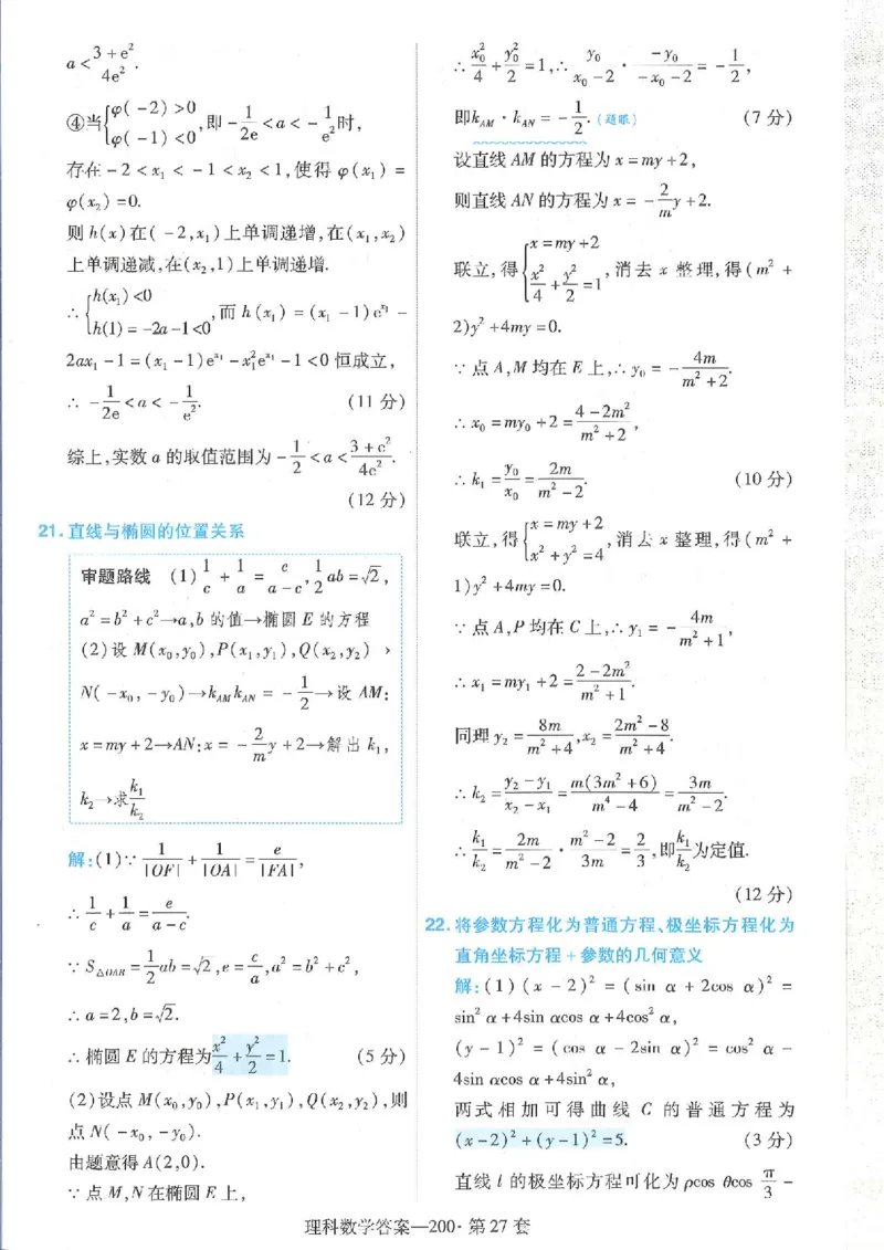 2023理科金考卷45套理科答案_2.2025数学总复习_数学高考模拟题_2023年模拟题_老高考_理科数学&middot;全国甲卷2023金考卷