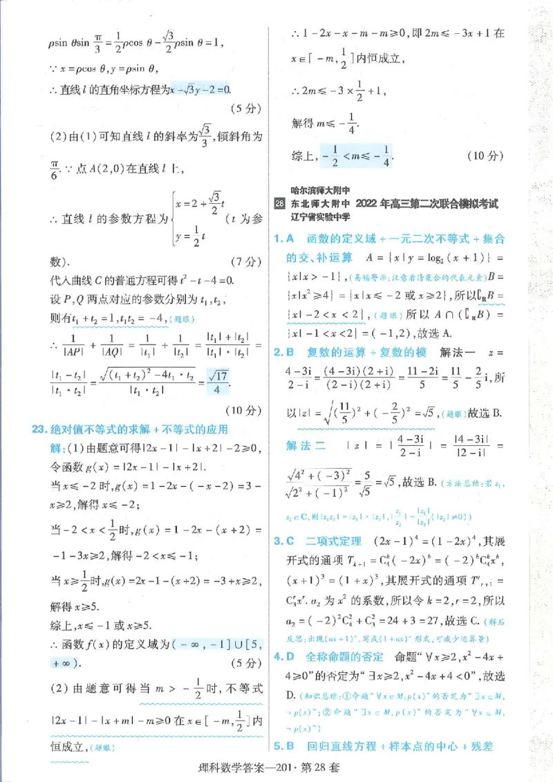 2023理科金考卷45套理科答案_2.2025数学总复习_数学高考模拟题_2023年模拟题_老高考_理科数学&middot;全国甲卷2023金考卷