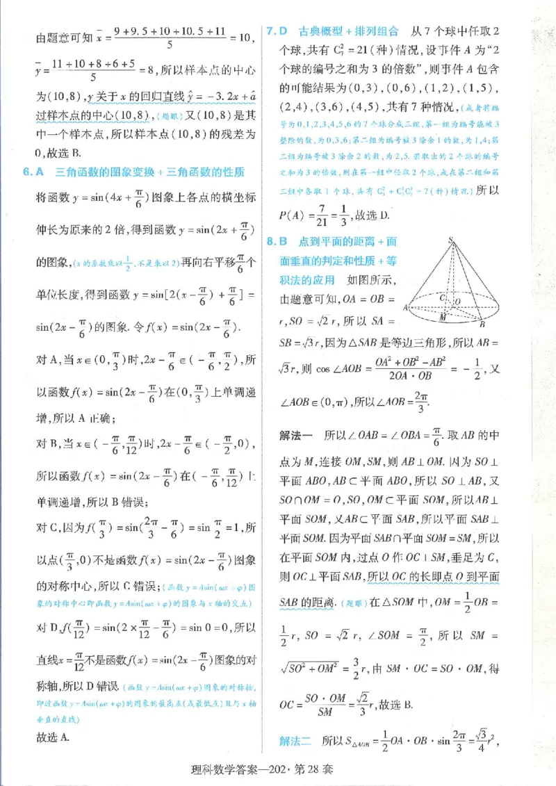 2023理科金考卷45套理科答案_2.2025数学总复习_数学高考模拟题_2023年模拟题_老高考_理科数学&middot;全国甲卷2023金考卷