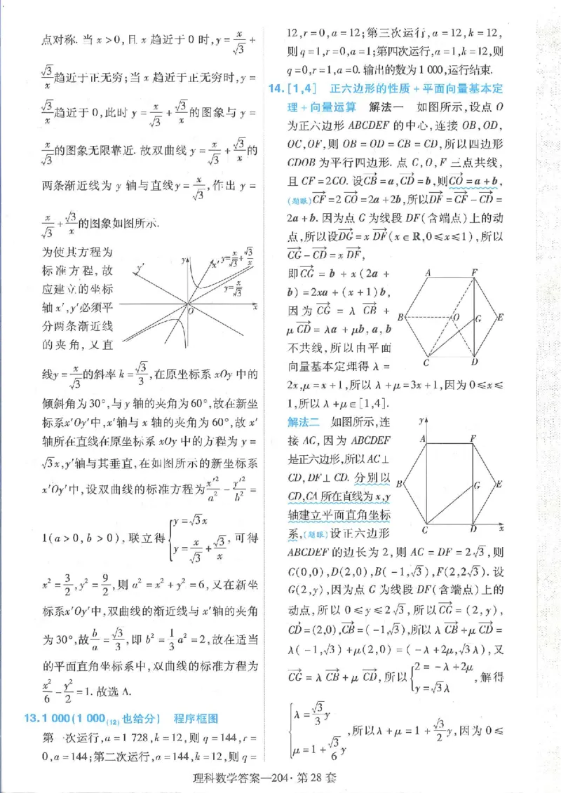 2023理科金考卷45套理科答案_2.2025数学总复习_数学高考模拟题_2023年模拟题_老高考_理科数学&middot;全国甲卷2023金考卷
