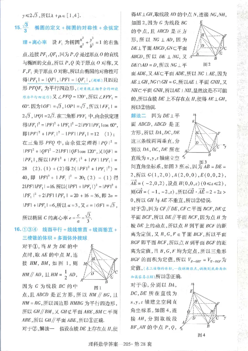 2023理科金考卷45套理科答案_2.2025数学总复习_数学高考模拟题_2023年模拟题_老高考_理科数学&middot;全国甲卷2023金考卷