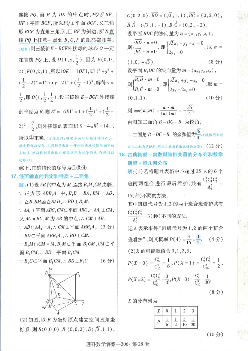 2023理科金考卷45套理科答案_2.2025数学总复习_数学高考模拟题_2023年模拟题_老高考_理科数学&middot;全国甲卷2023金考卷