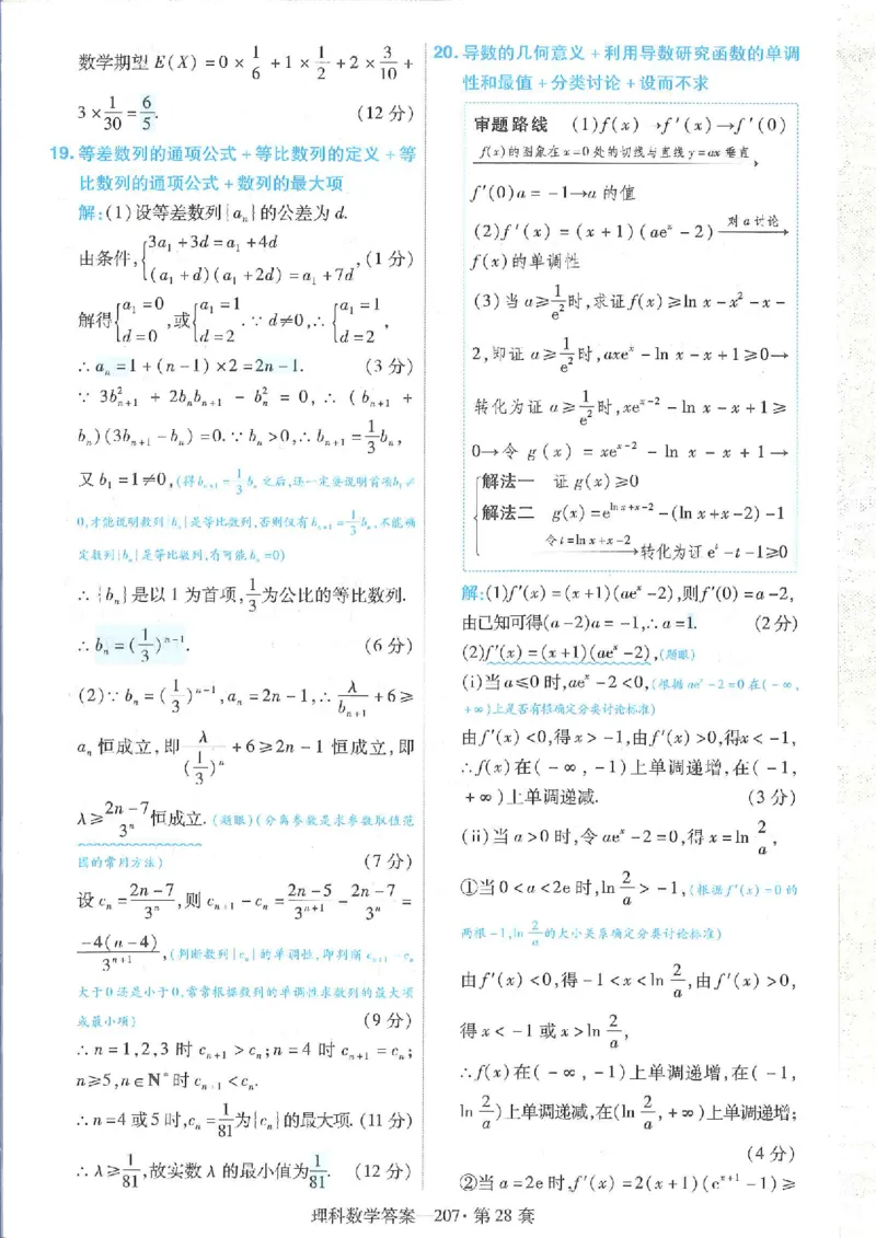 2023理科金考卷45套理科答案_2.2025数学总复习_数学高考模拟题_2023年模拟题_老高考_理科数学&middot;全国甲卷2023金考卷
