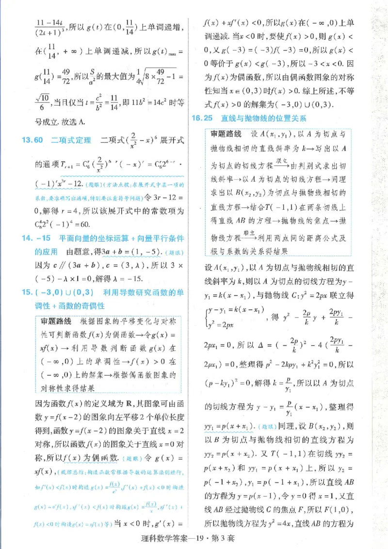 2023理科金考卷45套理科答案_2.2025数学总复习_数学高考模拟题_2023年模拟题_老高考_理科数学&middot;全国甲卷2023金考卷