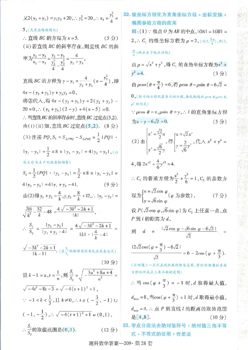 2023理科金考卷45套理科答案_2.2025数学总复习_数学高考模拟题_2023年模拟题_老高考_理科数学&middot;全国甲卷2023金考卷