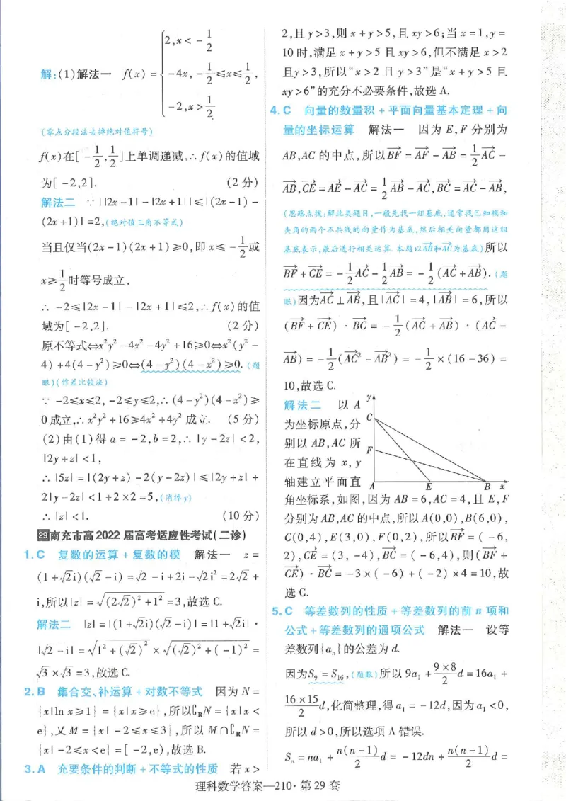 2023理科金考卷45套理科答案_2.2025数学总复习_数学高考模拟题_2023年模拟题_老高考_理科数学&middot;全国甲卷2023金考卷