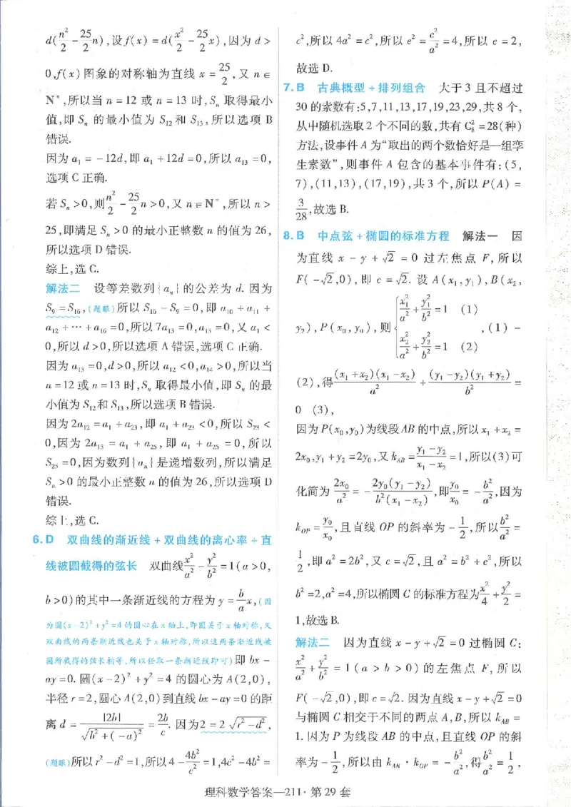2023理科金考卷45套理科答案_2.2025数学总复习_数学高考模拟题_2023年模拟题_老高考_理科数学&middot;全国甲卷2023金考卷