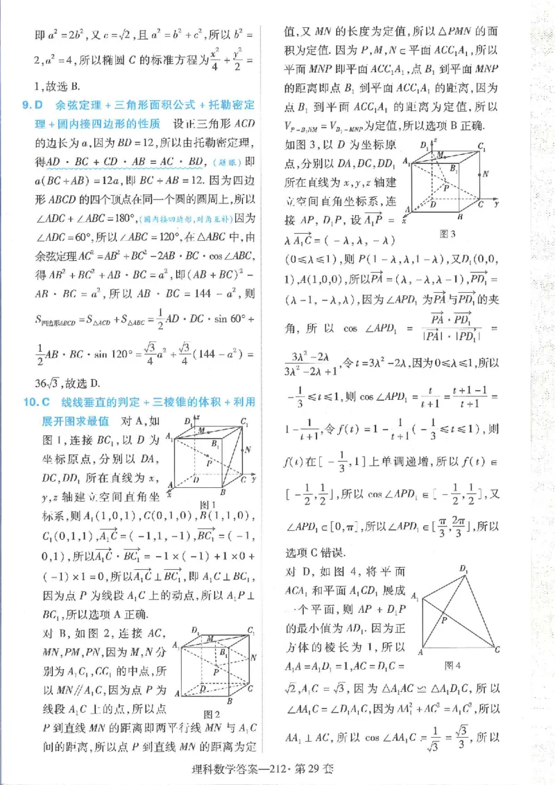 2023理科金考卷45套理科答案_2.2025数学总复习_数学高考模拟题_2023年模拟题_老高考_理科数学&middot;全国甲卷2023金考卷