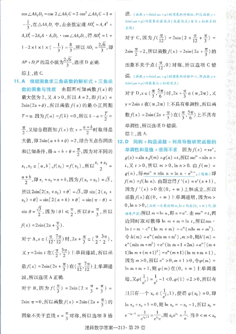 2023理科金考卷45套理科答案_2.2025数学总复习_数学高考模拟题_2023年模拟题_老高考_理科数学&middot;全国甲卷2023金考卷