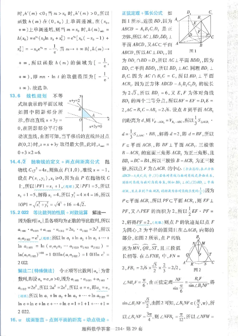 2023理科金考卷45套理科答案_2.2025数学总复习_数学高考模拟题_2023年模拟题_老高考_理科数学&middot;全国甲卷2023金考卷