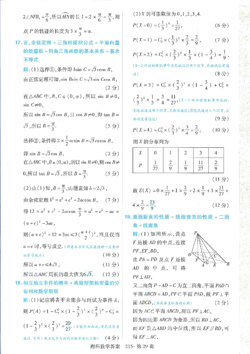 2023理科金考卷45套理科答案_2.2025数学总复习_数学高考模拟题_2023年模拟题_老高考_理科数学&middot;全国甲卷2023金考卷