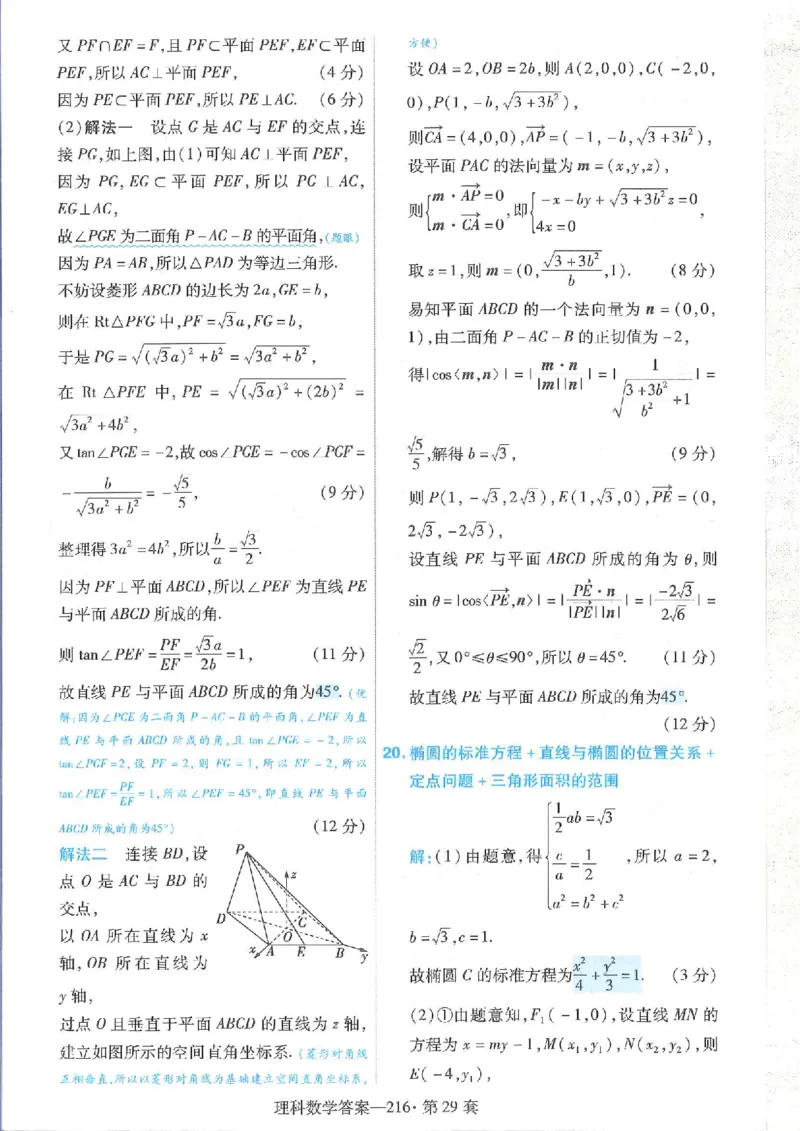 2023理科金考卷45套理科答案_2.2025数学总复习_数学高考模拟题_2023年模拟题_老高考_理科数学&middot;全国甲卷2023金考卷
