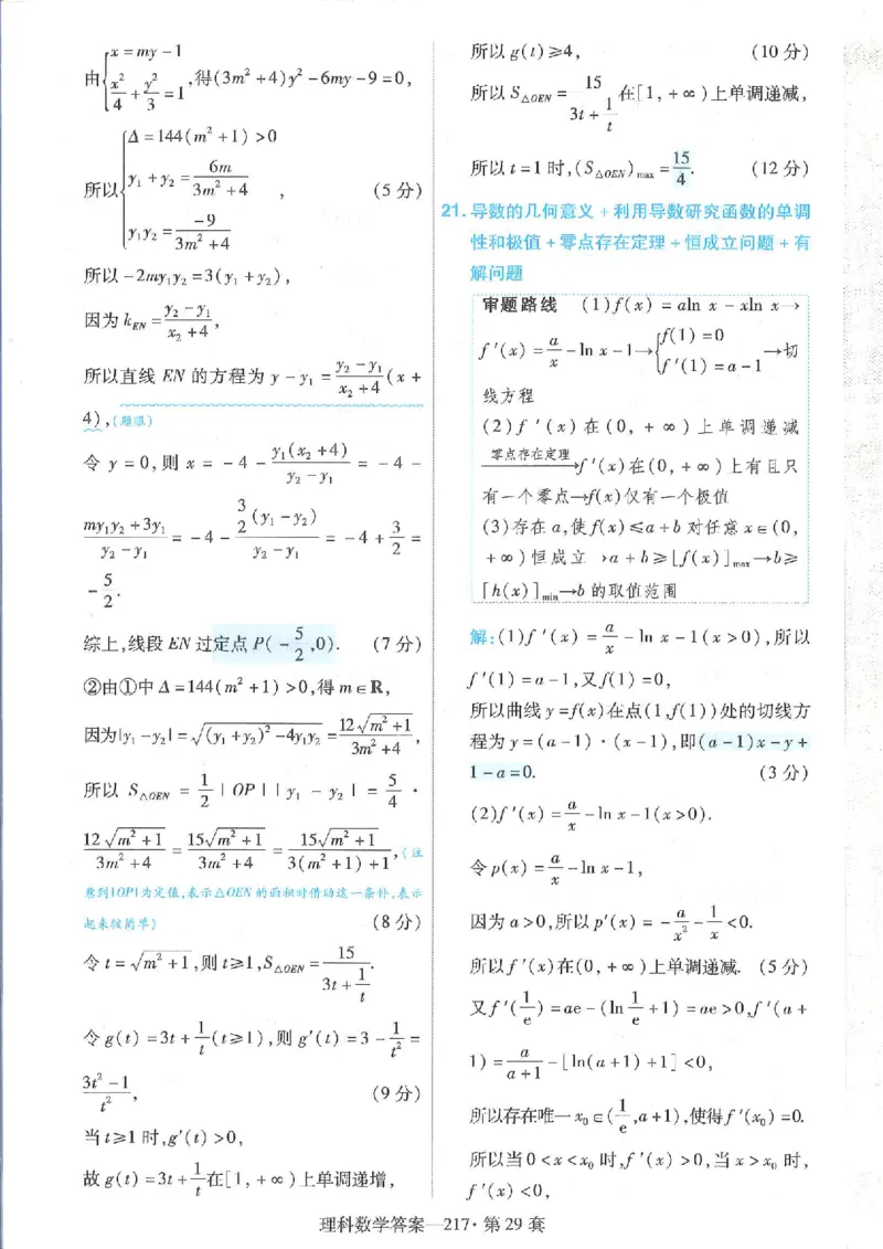 2023理科金考卷45套理科答案_2.2025数学总复习_数学高考模拟题_2023年模拟题_老高考_理科数学&middot;全国甲卷2023金考卷