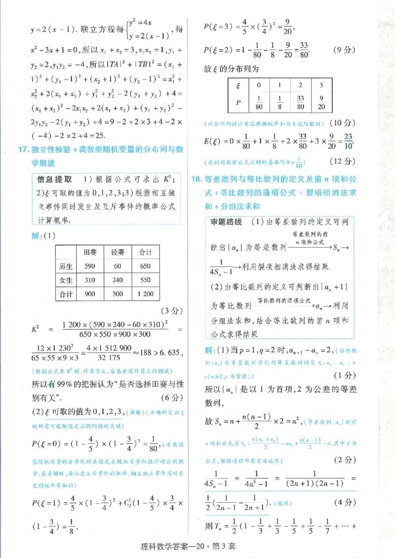 2023理科金考卷45套理科答案_2.2025数学总复习_数学高考模拟题_2023年模拟题_老高考_理科数学&middot;全国甲卷2023金考卷