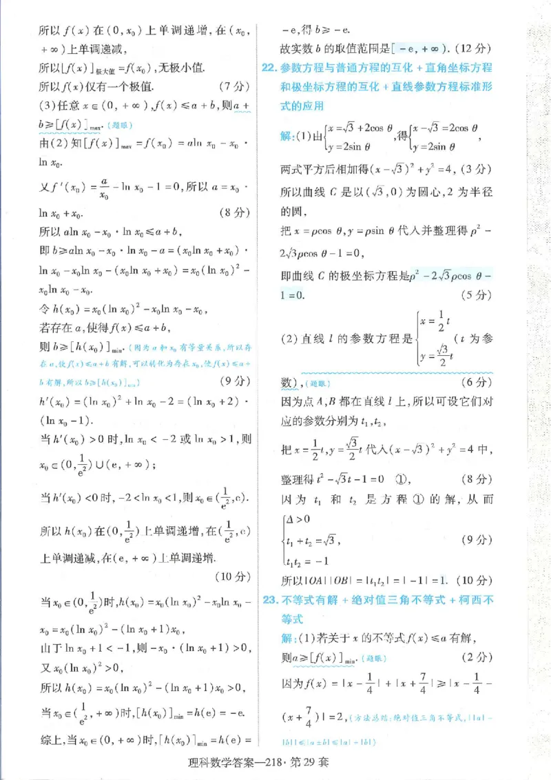 2023理科金考卷45套理科答案_2.2025数学总复习_数学高考模拟题_2023年模拟题_老高考_理科数学&middot;全国甲卷2023金考卷