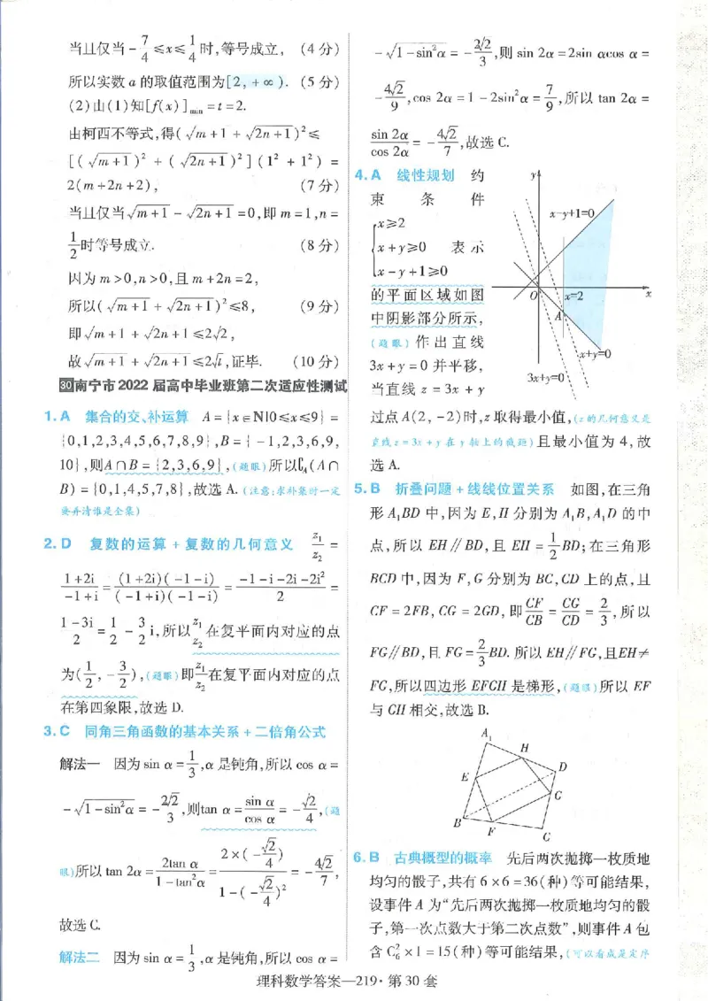2023理科金考卷45套理科答案_2.2025数学总复习_数学高考模拟题_2023年模拟题_老高考_理科数学&middot;全国甲卷2023金考卷