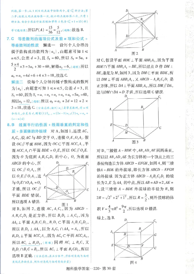 2023理科金考卷45套理科答案_2.2025数学总复习_数学高考模拟题_2023年模拟题_老高考_理科数学&middot;全国甲卷2023金考卷
