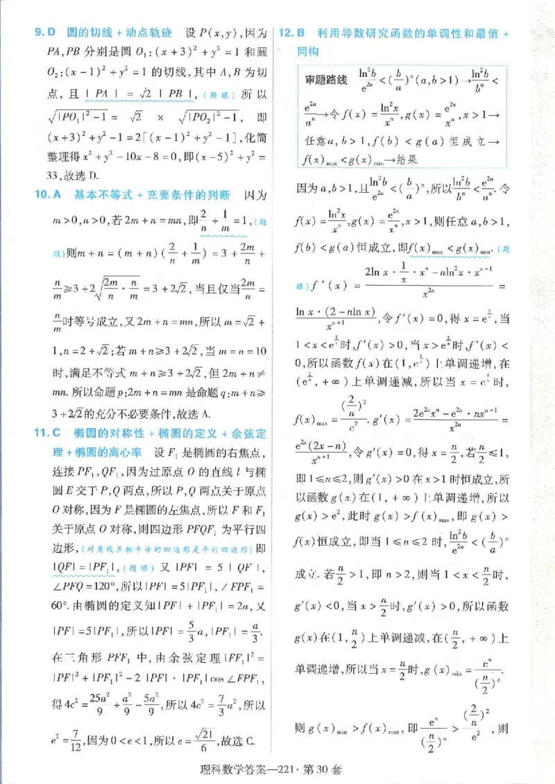 2023理科金考卷45套理科答案_2.2025数学总复习_数学高考模拟题_2023年模拟题_老高考_理科数学&middot;全国甲卷2023金考卷