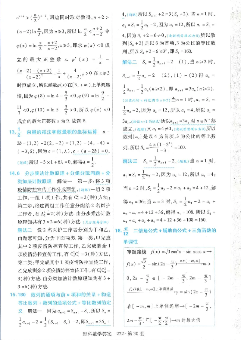 2023理科金考卷45套理科答案_2.2025数学总复习_数学高考模拟题_2023年模拟题_老高考_理科数学&middot;全国甲卷2023金考卷