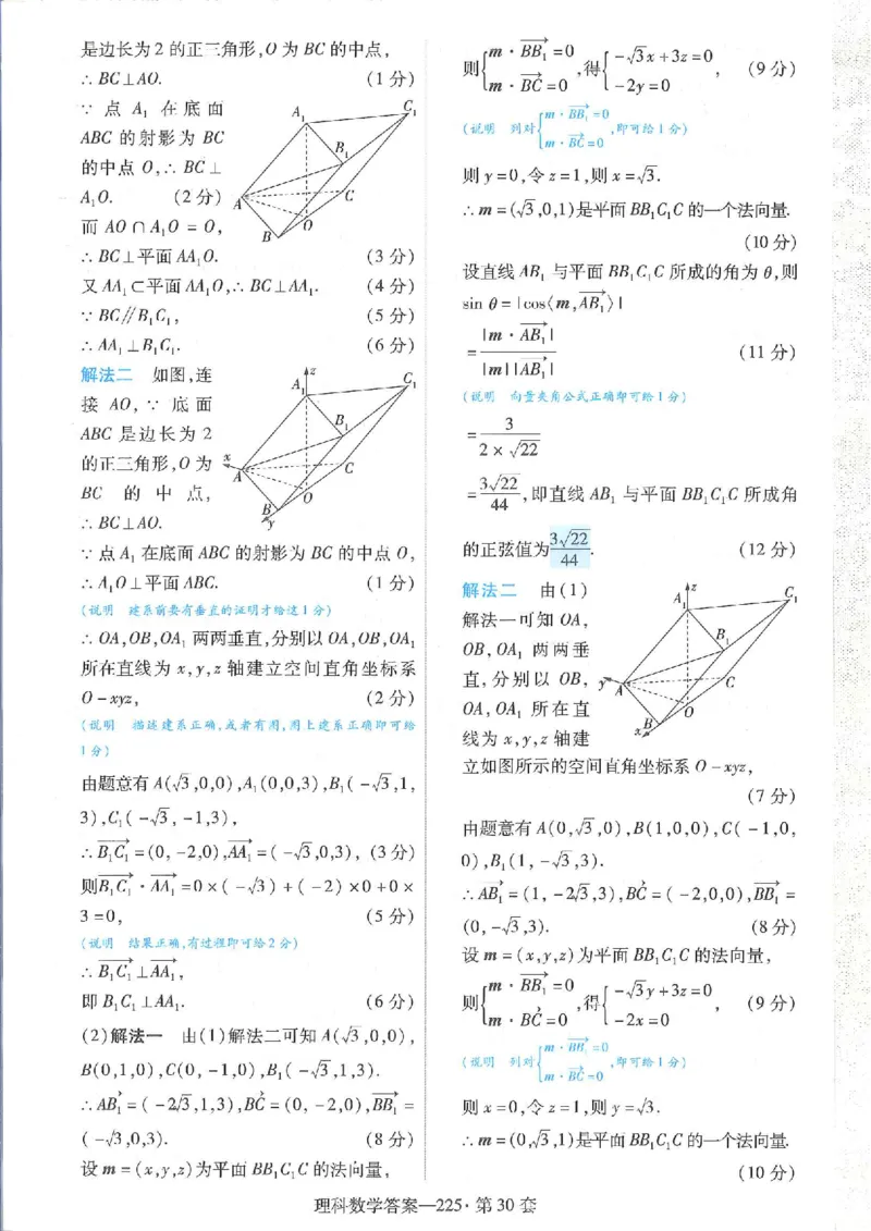 2023理科金考卷45套理科答案_2.2025数学总复习_数学高考模拟题_2023年模拟题_老高考_理科数学&middot;全国甲卷2023金考卷