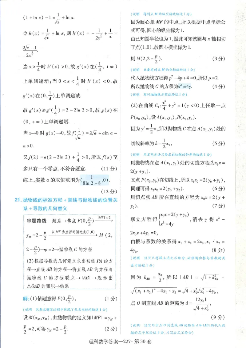 2023理科金考卷45套理科答案_2.2025数学总复习_数学高考模拟题_2023年模拟题_老高考_理科数学&middot;全国甲卷2023金考卷
