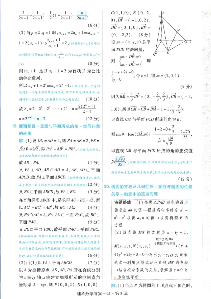 2023理科金考卷45套理科答案_2.2025数学总复习_数学高考模拟题_2023年模拟题_老高考_理科数学&middot;全国甲卷2023金考卷