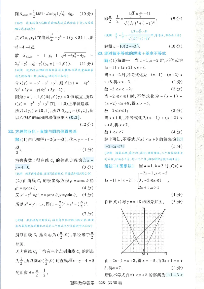 2023理科金考卷45套理科答案_2.2025数学总复习_数学高考模拟题_2023年模拟题_老高考_理科数学&middot;全国甲卷2023金考卷