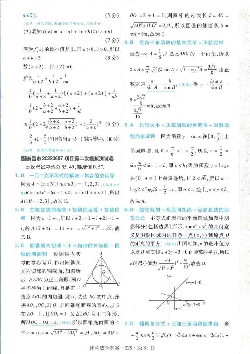 2023理科金考卷45套理科答案_2.2025数学总复习_数学高考模拟题_2023年模拟题_老高考_理科数学&middot;全国甲卷2023金考卷