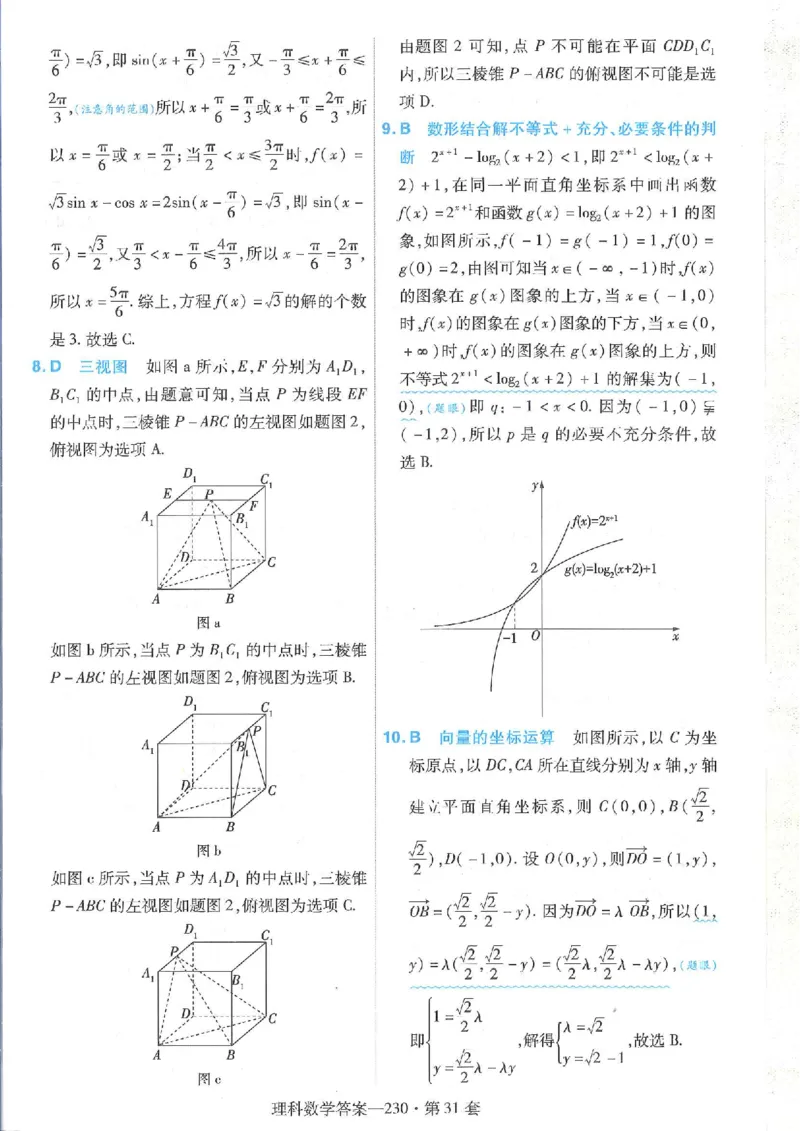 2023理科金考卷45套理科答案_2.2025数学总复习_数学高考模拟题_2023年模拟题_老高考_理科数学&middot;全国甲卷2023金考卷