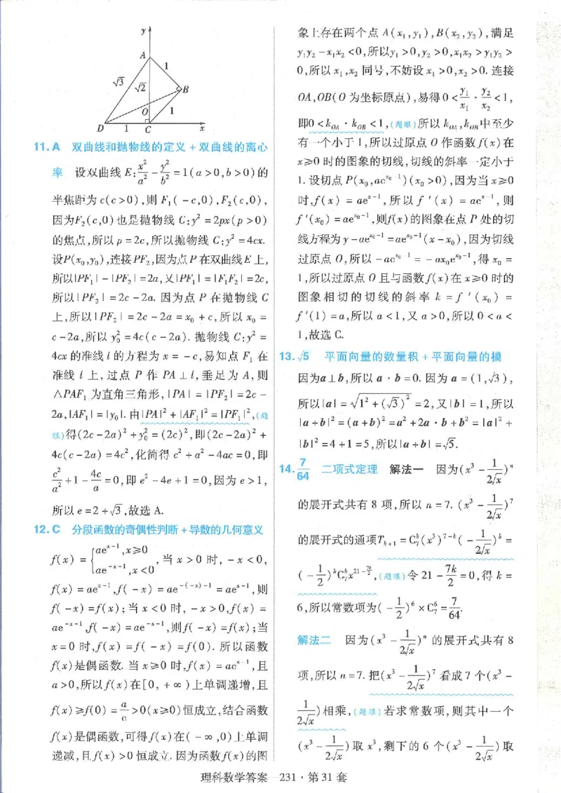 2023理科金考卷45套理科答案_2.2025数学总复习_数学高考模拟题_2023年模拟题_老高考_理科数学&middot;全国甲卷2023金考卷
