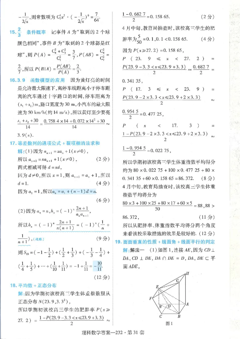 2023理科金考卷45套理科答案_2.2025数学总复习_数学高考模拟题_2023年模拟题_老高考_理科数学&middot;全国甲卷2023金考卷