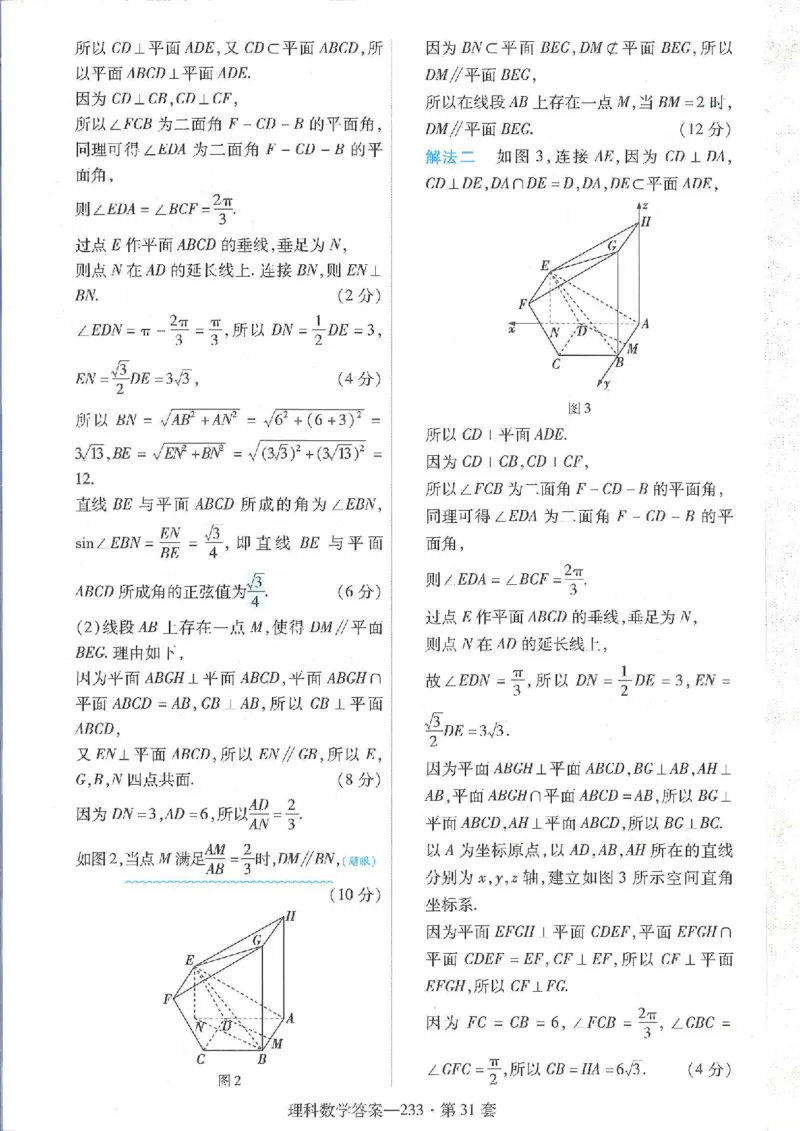2023理科金考卷45套理科答案_2.2025数学总复习_数学高考模拟题_2023年模拟题_老高考_理科数学&middot;全国甲卷2023金考卷